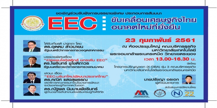 EEC ขับเคลื่อนเศรษฐกิจไทย :อนาคตใหม่ที่ยั่งยืน