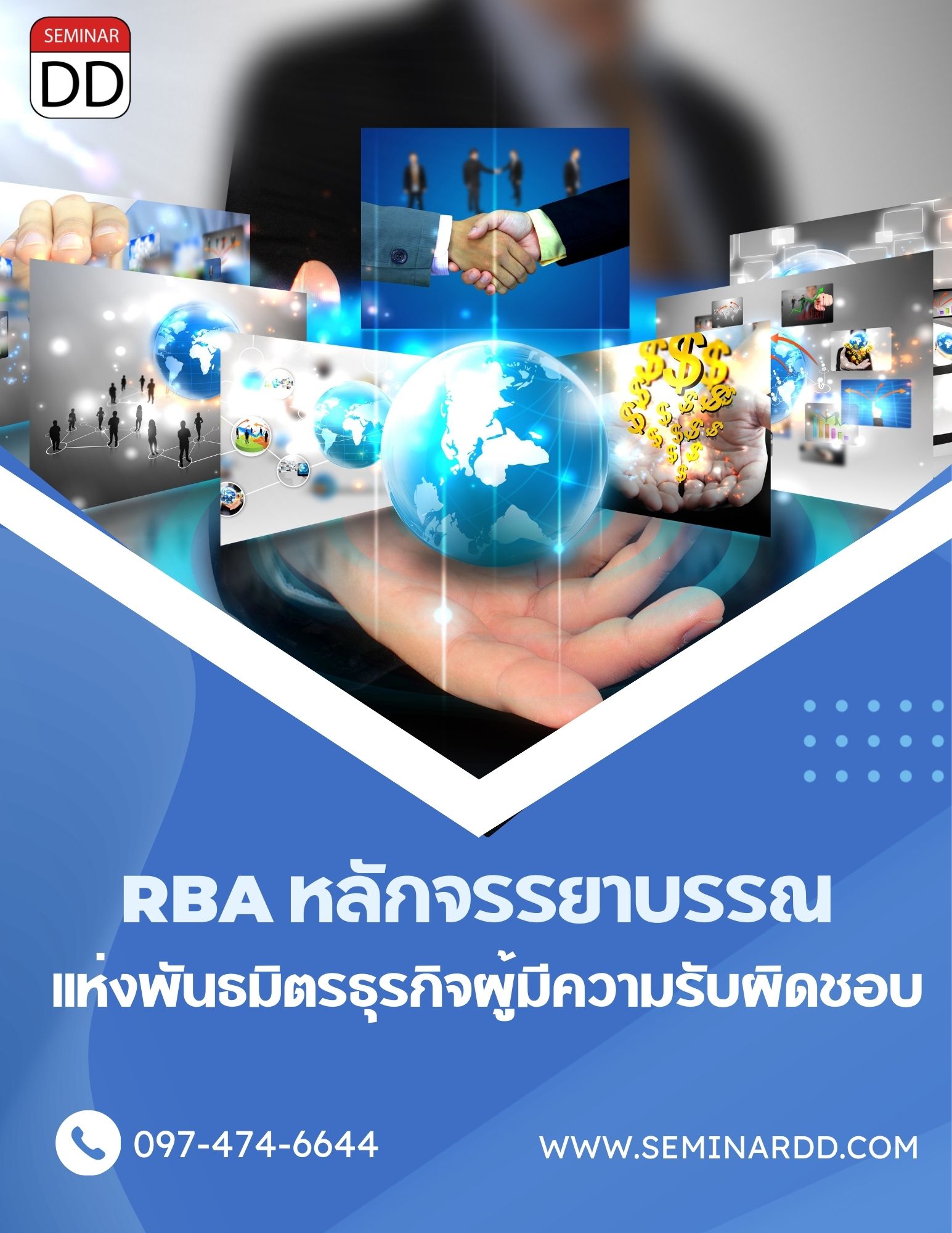 หลักสูตรอบรม RBA หลักจรรยาบรรณแห่งพันธมิตรธุรกิจผู้มีความรับผิดชอบ - RBA version 8 (2024)