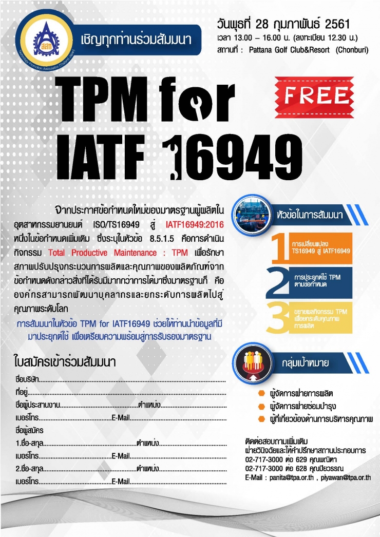 TPM for IATF16949