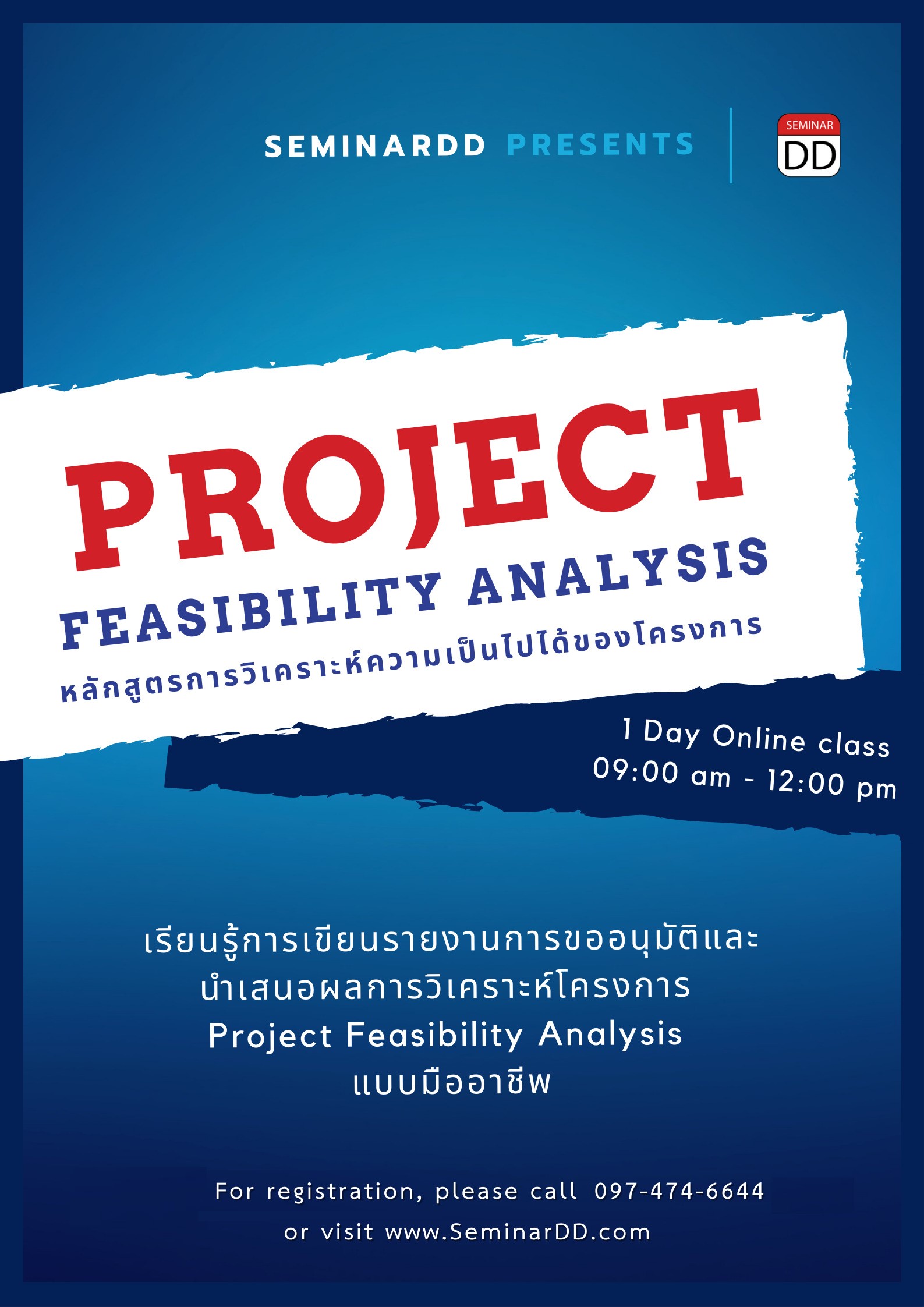 หลักสูตร การวิเคราะห์ความเป็นไปได้ของโครงการ (Project Feasibility Analysis)