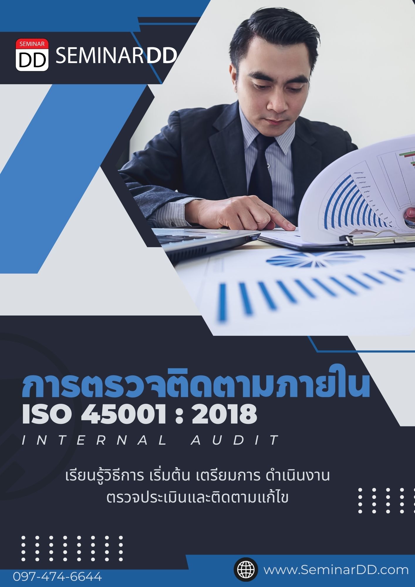 หลักสูตรอบรม การตรวจติดตามภายใน ISO 45001:2018 (Internal Audit ISO 45001:2018)