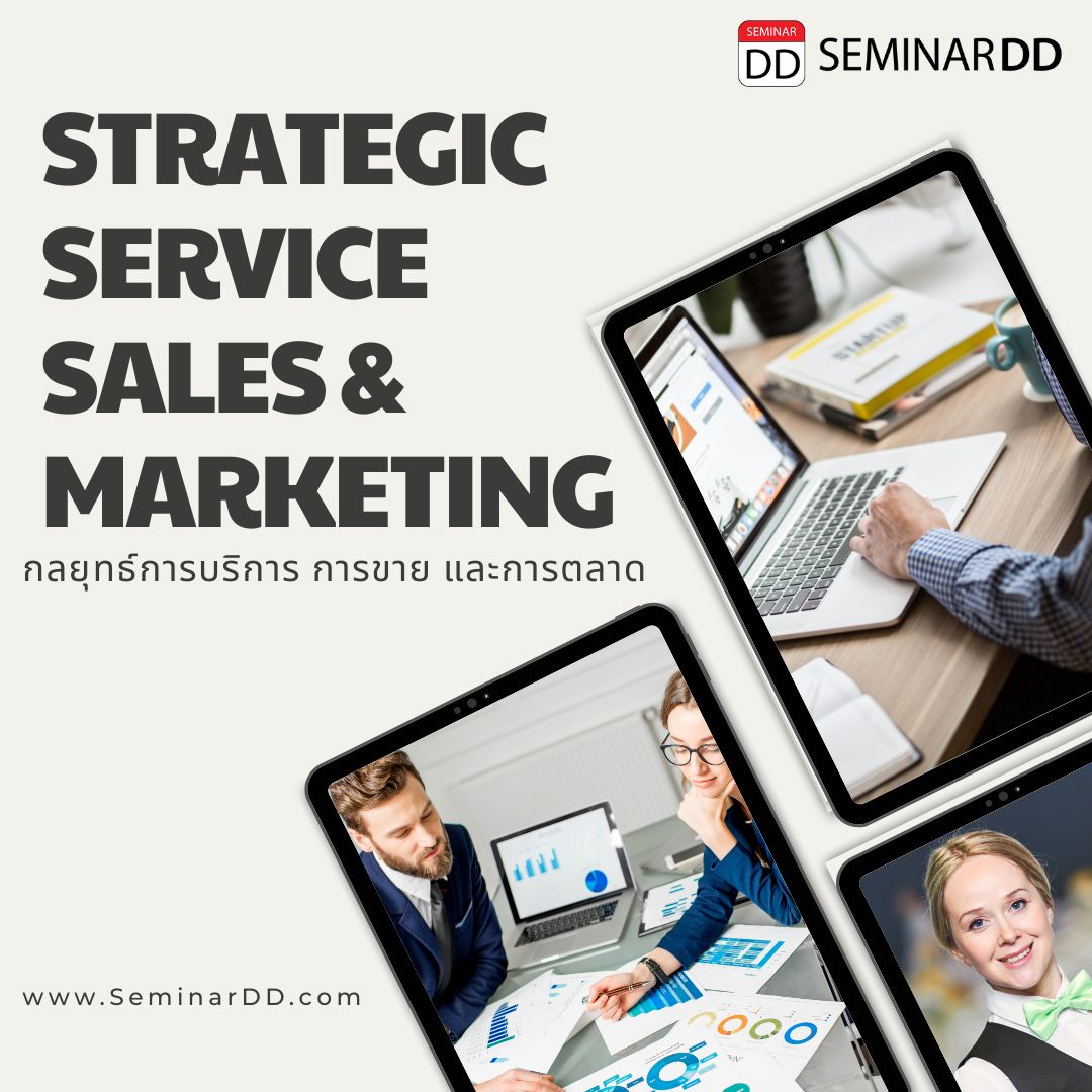 หลักสูตร กลยุทธ์การบริการ การขาย และการตลาด (Strategic service sales and marketing  )