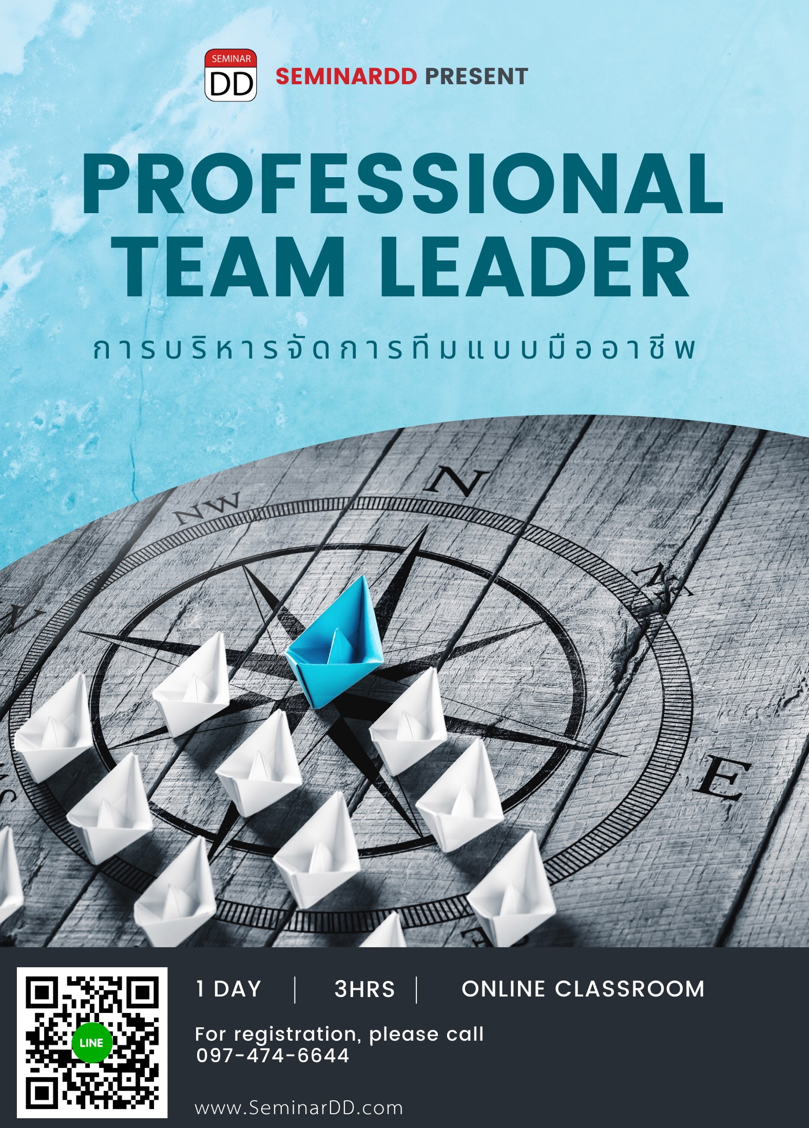 การบริหารจัดการทีมแบบมืออาชีพ Professional Team Leader