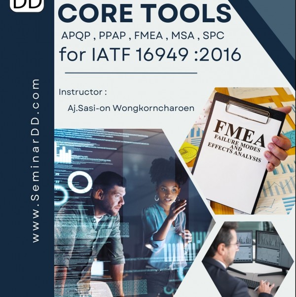 หลักสูตร Core Tools (APQP, PPAP, FMEA, MSA, SPC) for IATF 16949 : 2016