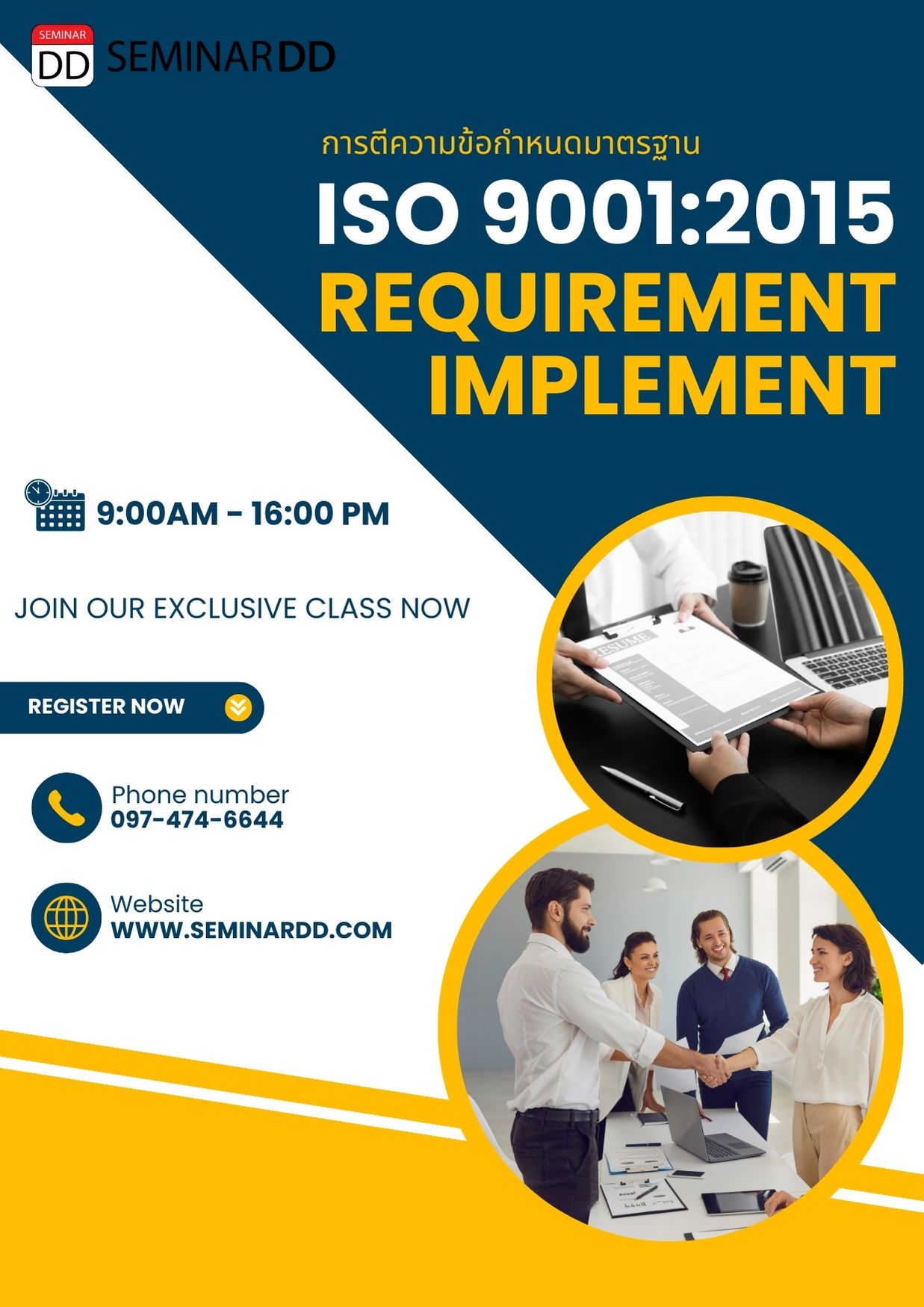 หลักสูตร การตีความข้อกำหนดมาตรฐาน ISO 9001:2015 เพื่อการประยุกต์ใช้ISO 9001:2015 Requirement implement