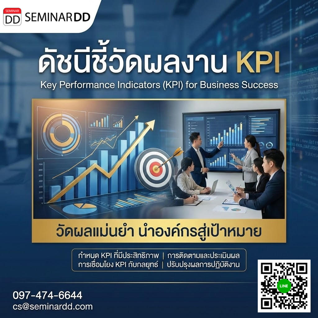 ดัชนีชี้วัดผลงาน KPI