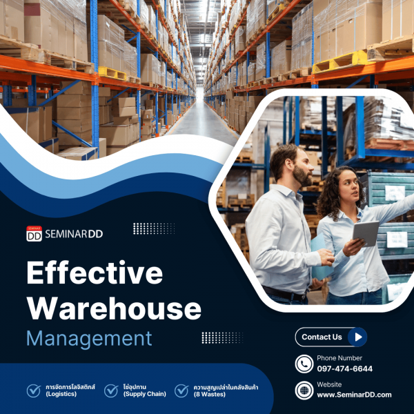 การจัดการคลังสินค้าอย่างมีประสิทธิภาพ ( Effective Warehouse Management )