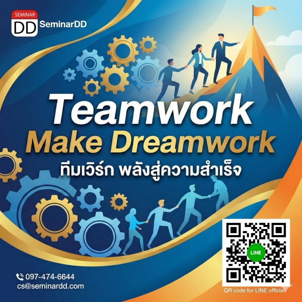 Teamwork Make Dreamwork