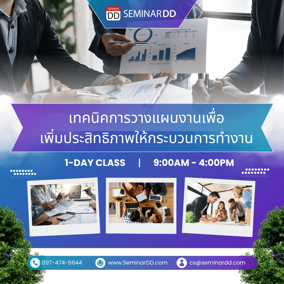เทคนิคการวางแผนงานเพื่อเพิ่มประสิทธิภาพให้กระบวนการทำงาน