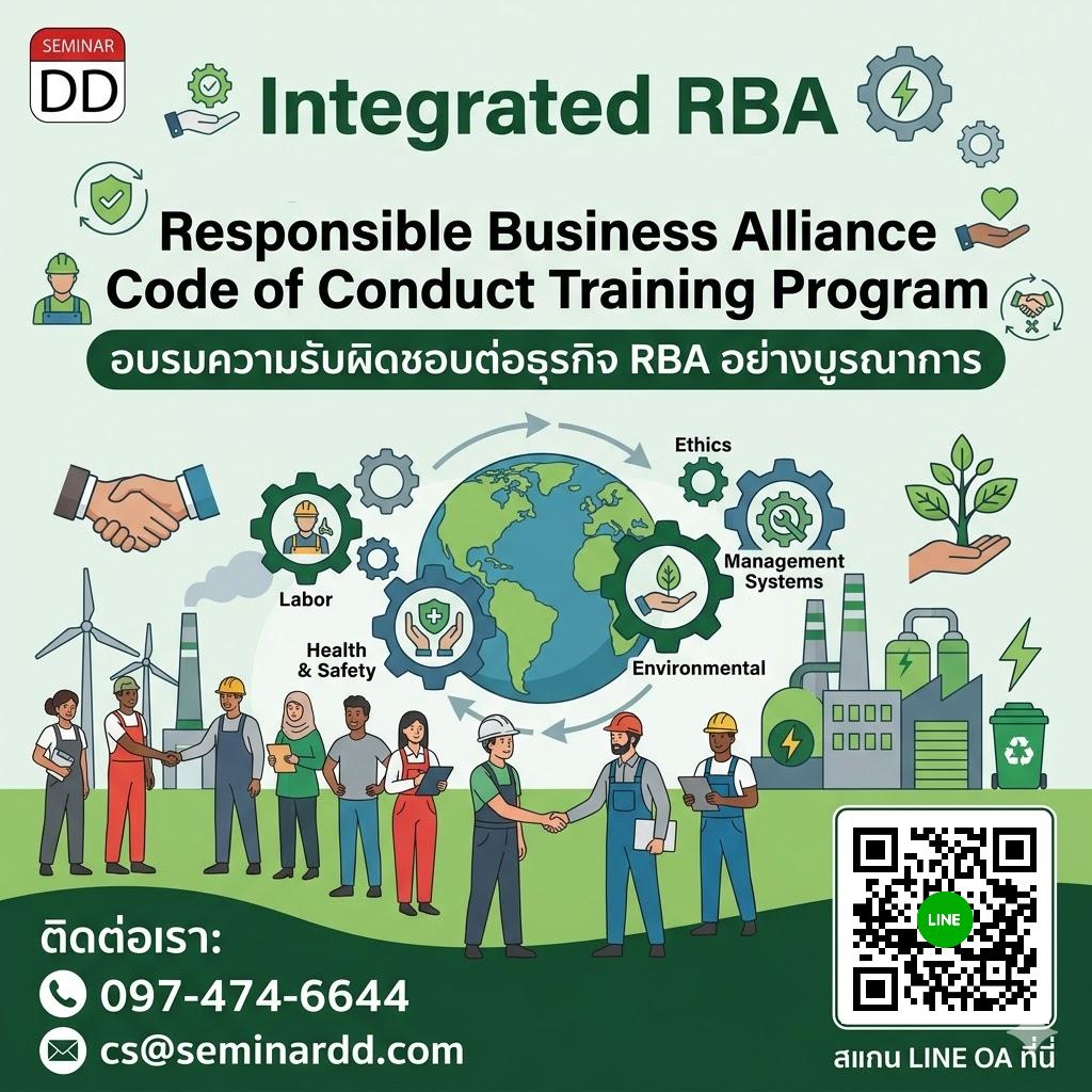 Integrated RBA (Responsible Business Alliance) –  Responsible Business Alliance Code of Conduct Training Program