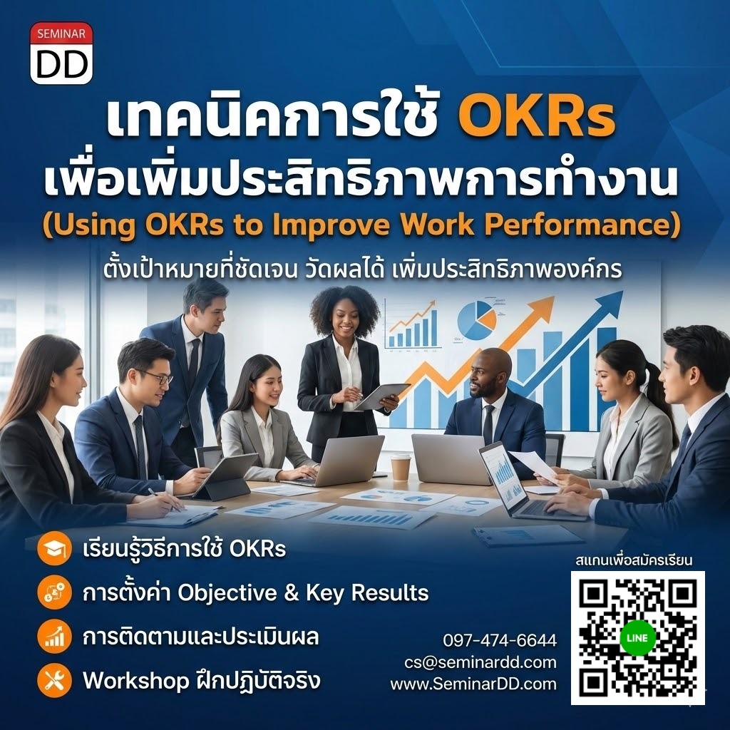 เทคนิคการใช้ OKRs เพื่อเพิ่มประสิทธิภาพการทำงาน (Using OKRs to Improve Work Performance)