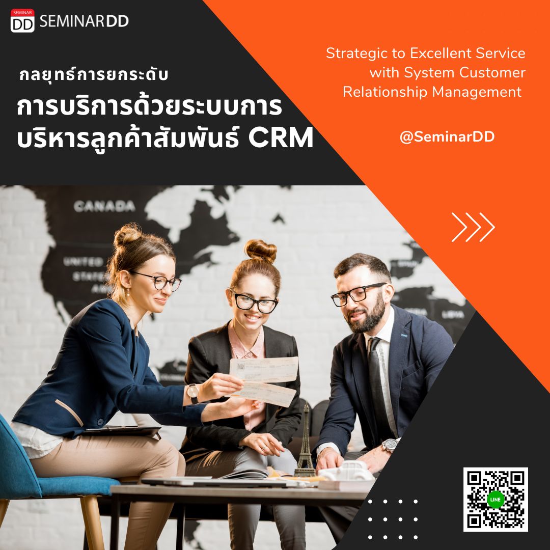 หลักสูตร กลยุทธ์การยกระดับการบริการด้วยระบบการบริหารลูกค้าสัมพันธ์ (CRM)  Strategies for Enhancing Service with System Customer Relationship Management (CRM) อบรมในรูปแบบ Online ผ่าน Zoom