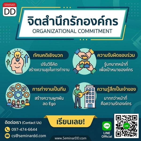 จิตสำนึกรักองค์กร