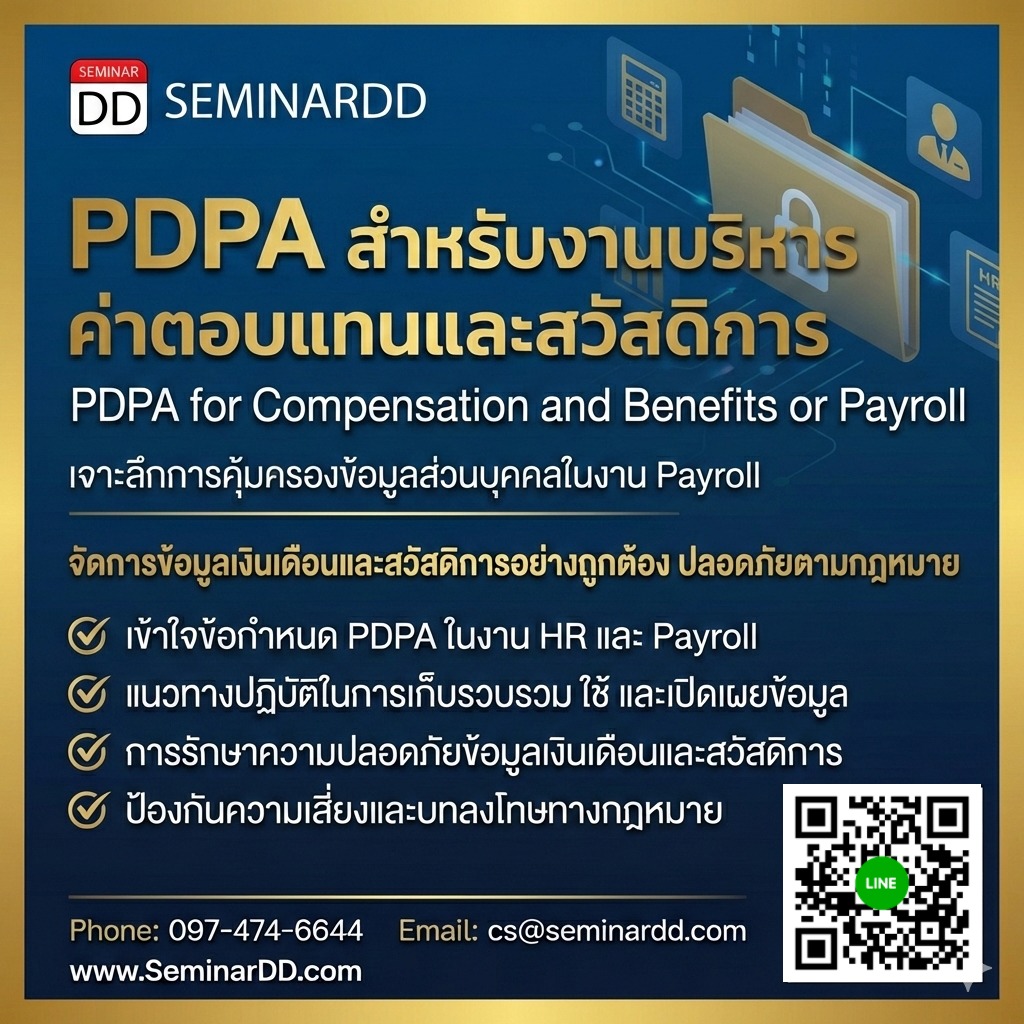 PDPA for Compensation and benefit or payroll