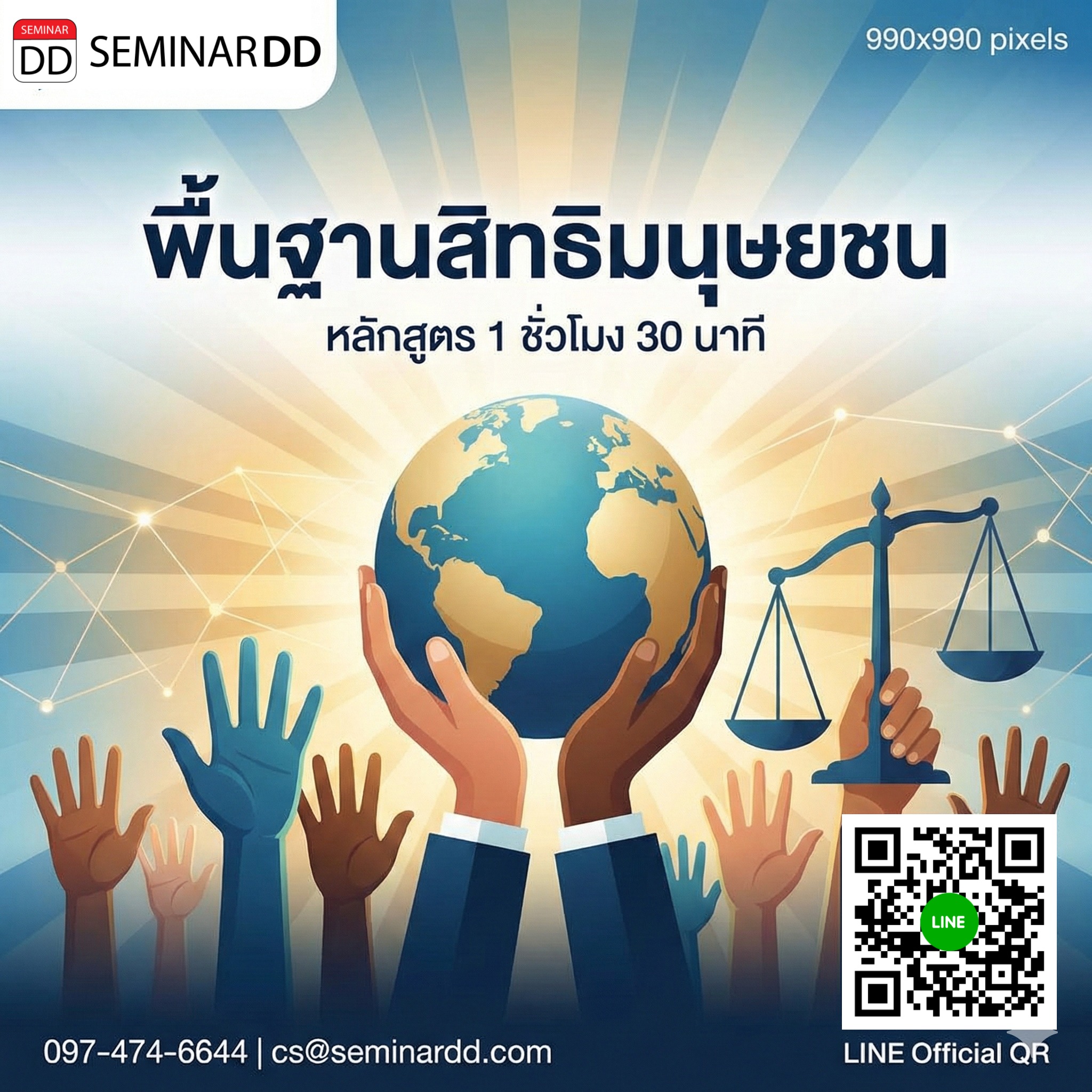 พื้นฐานสิทธิมนุษยชน