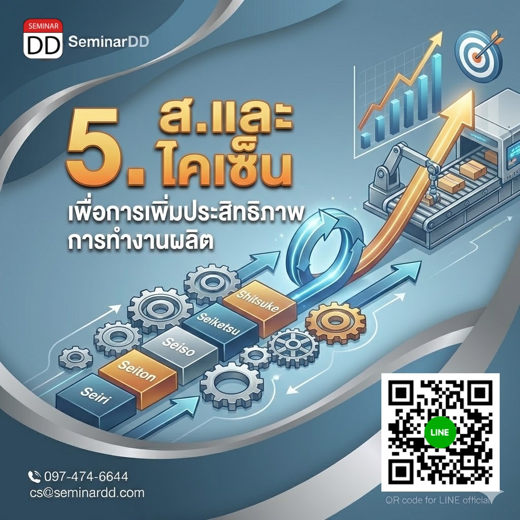 5 ส.และ ไคเซ็น เพื่อการเพิ่มประสิทธิภาพการทำงานผลิต