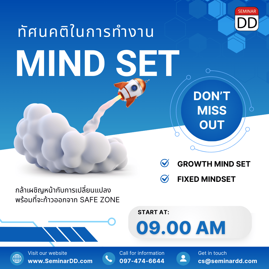 ทัศนคติในการทำงาน MIND SET