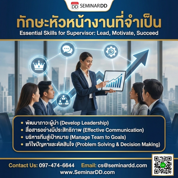 Essential Skill for Supervisor