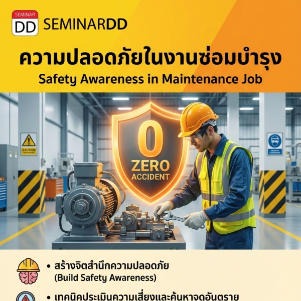 ความปลอดภัยในงานซ่อมบำรุง (Safety Awareness in Maintenance job)