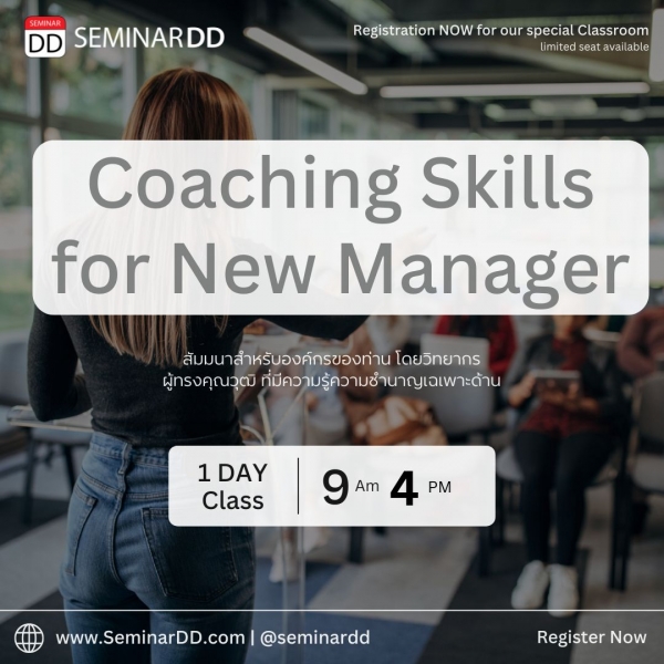 ทักษะ Coaching สำหรับผู้จัดการใหม่ (Coaching Skills for New Manager)