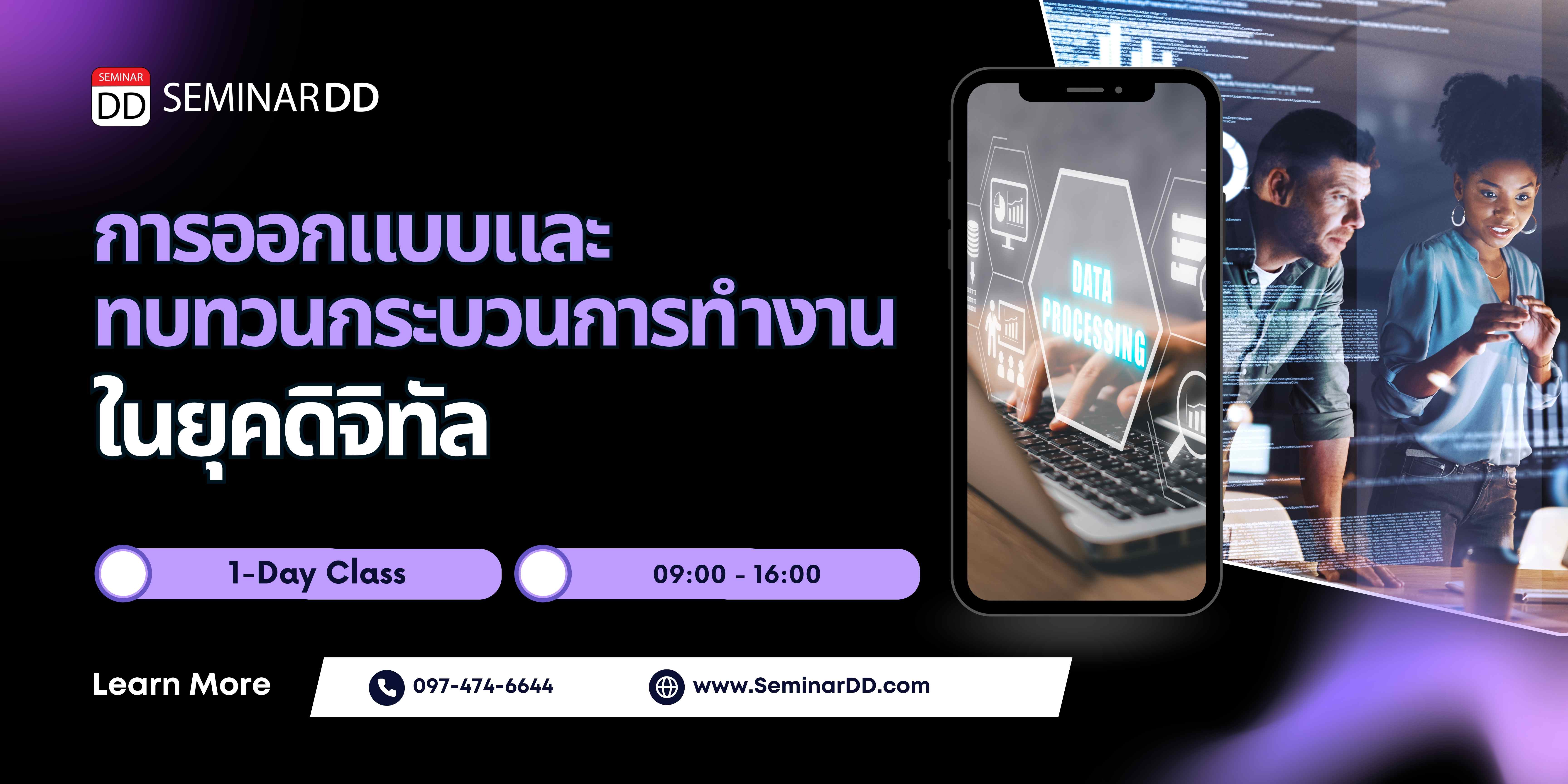 การออกแบบและทบทวนกระบวนการทำงานในยุคดิจิทัล