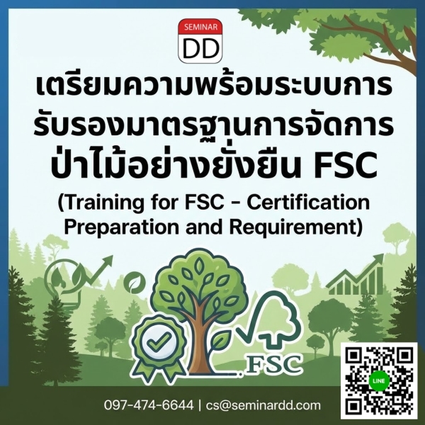 เตรียมความพร้อมระบบการรับรองมาตรฐานการจัดการป่าไม้อย่างยั่งยืน FSC (Training for FSC - Certification Preparation and Requirement)