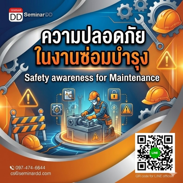 ความปลอดภัยในงานซ่อมบำรุง (Safety awareness for Maintenance)