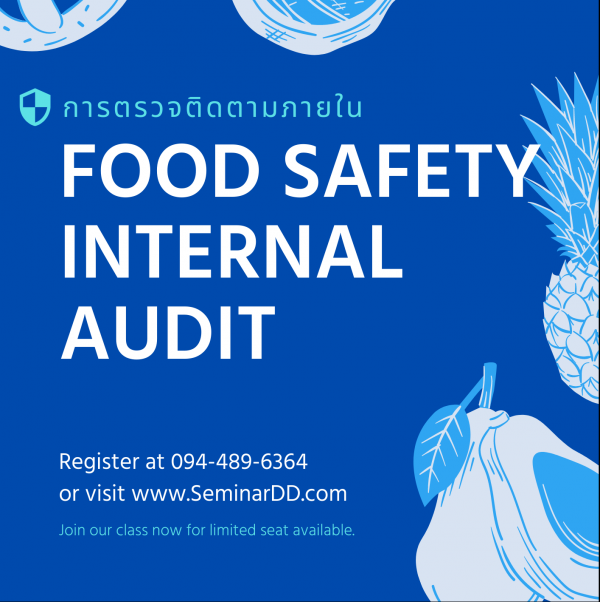 การตรวจติดตามภายใน สำหรับระบบ Food Safety และการวิเคราะห์สาเหตุ NC (CAR) อย่างมีประสิทธิภาพ (Food Safety Internal Audit)