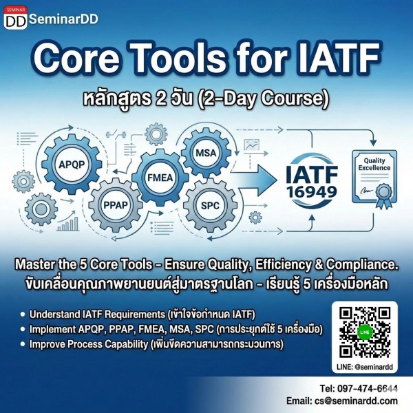 Core Tools for IATF