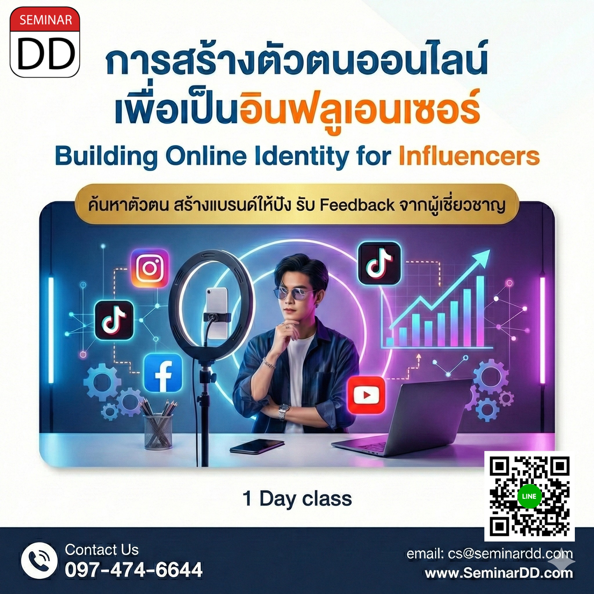 การสร้างตัวตนออนไลน์ เพื่อเป็นอินฟลูเอนเซอร์ (Building Online Identity for Influencers)