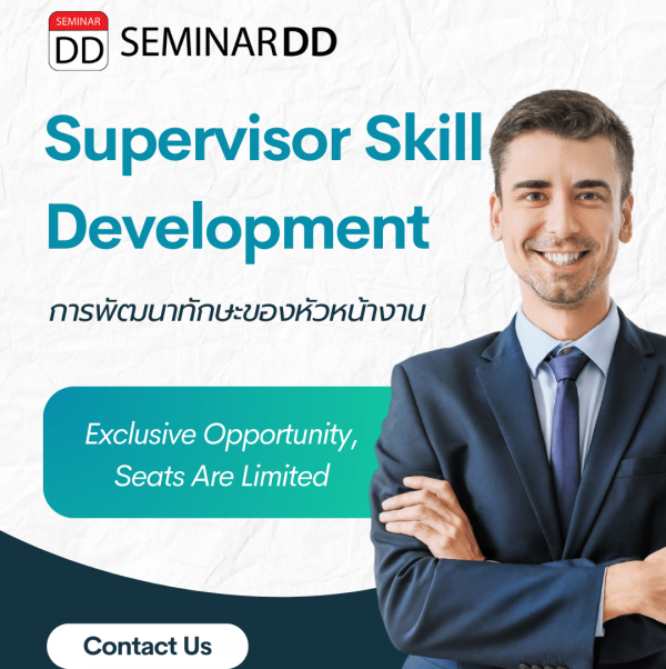 การพัฒนาทักษะของหัวหน้างาน Supervisor Skill Development