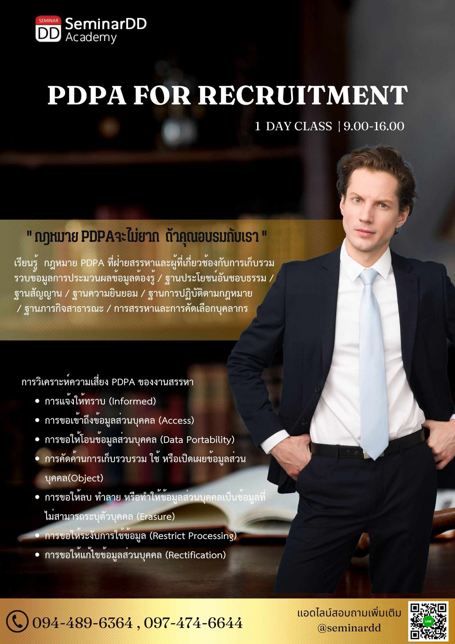 หลักสูตร PDPA for Recruitment / PDPA for HR