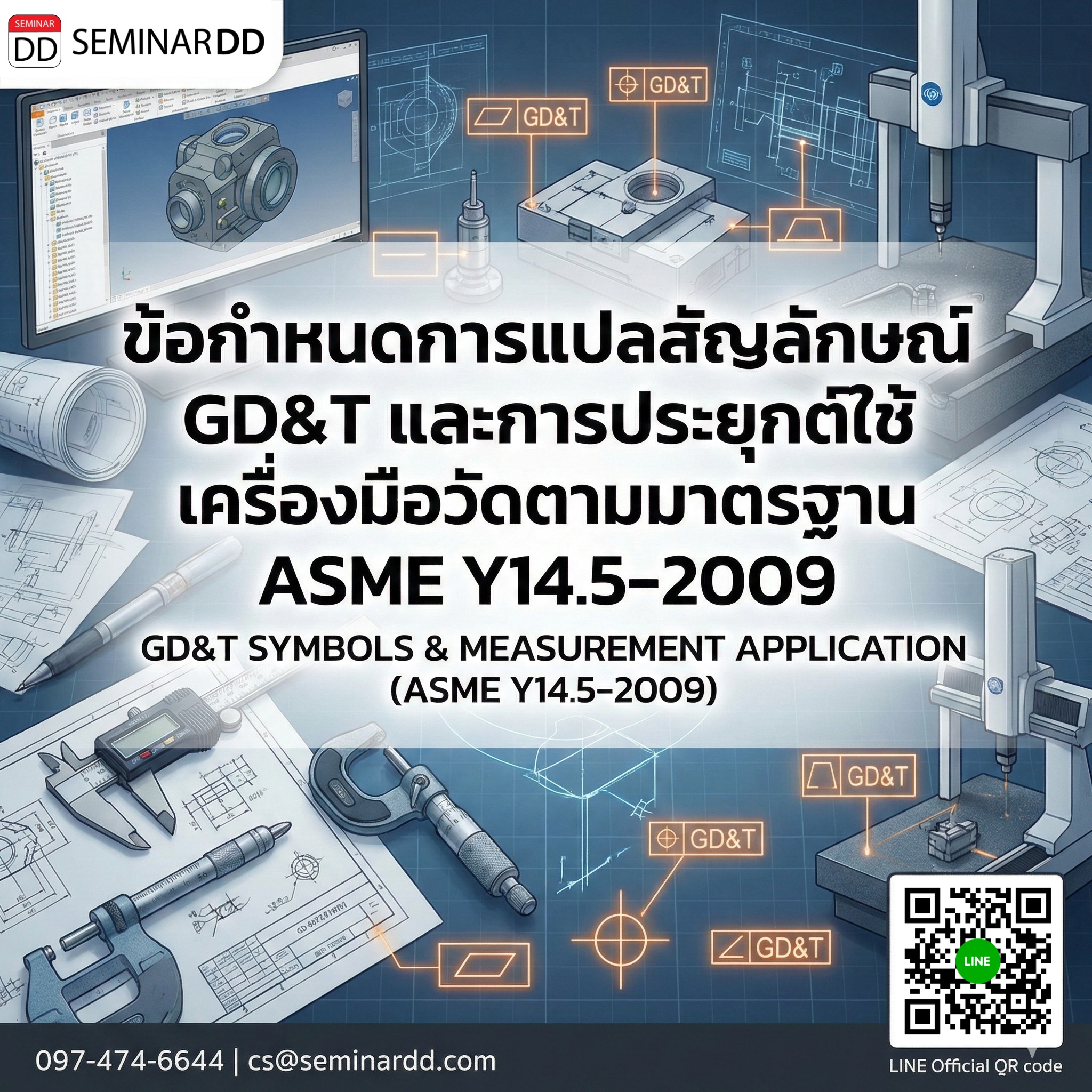 ข้อกำหนดการแปลสัญลักษณ์ GD&T และการประยุกต์ใช้ เครื่องมือวัดตามมาตรฐาน ASME Y14.5-2009