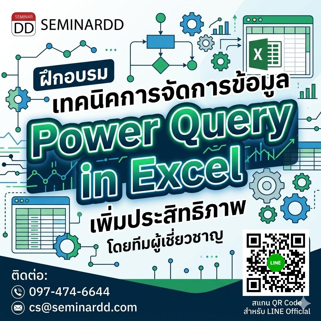 Power Query in Excel