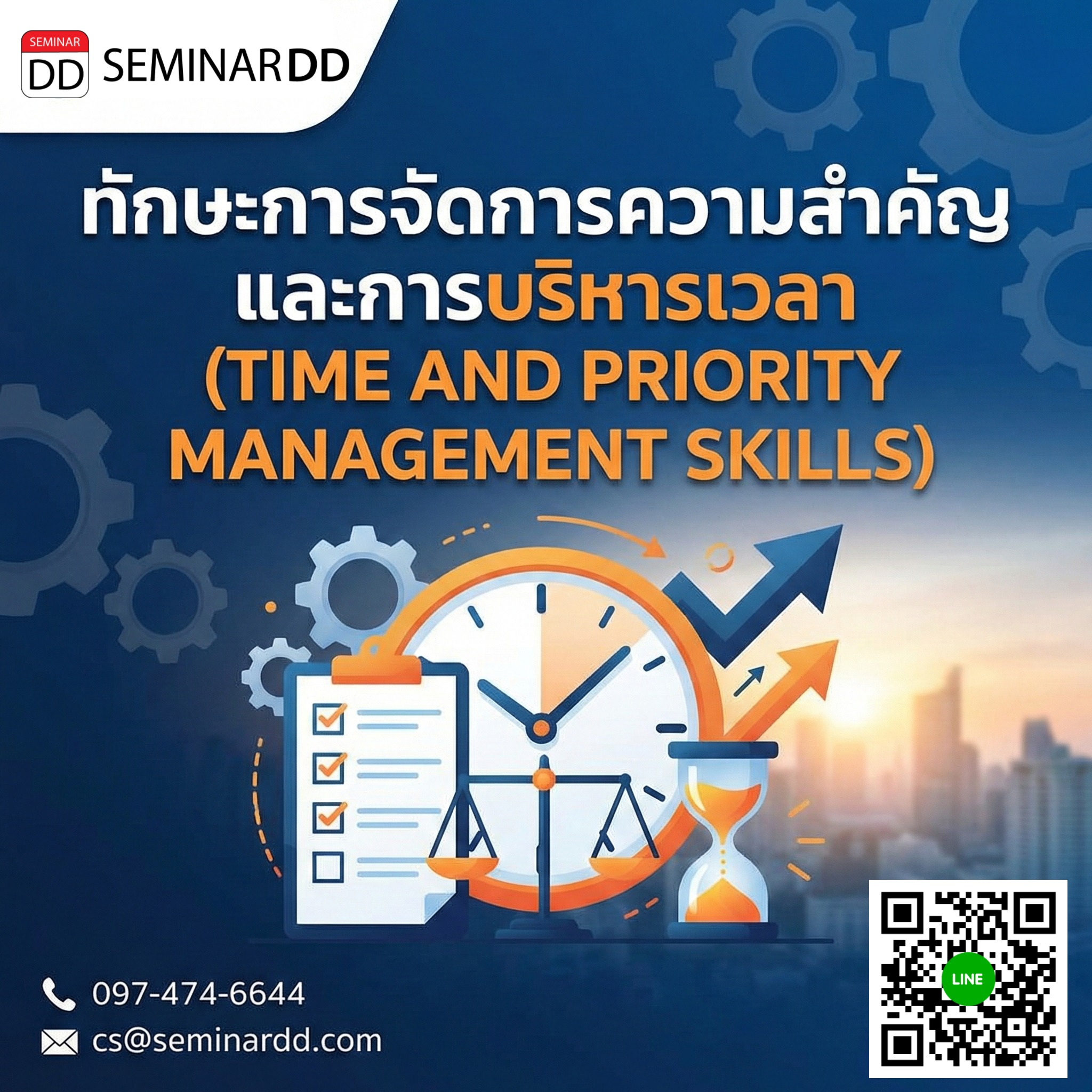 ทักษะการจัดการความสำคัญและการบริหารเวลา (TIME AND PRIORITY MANAGEMENT SKILLS)