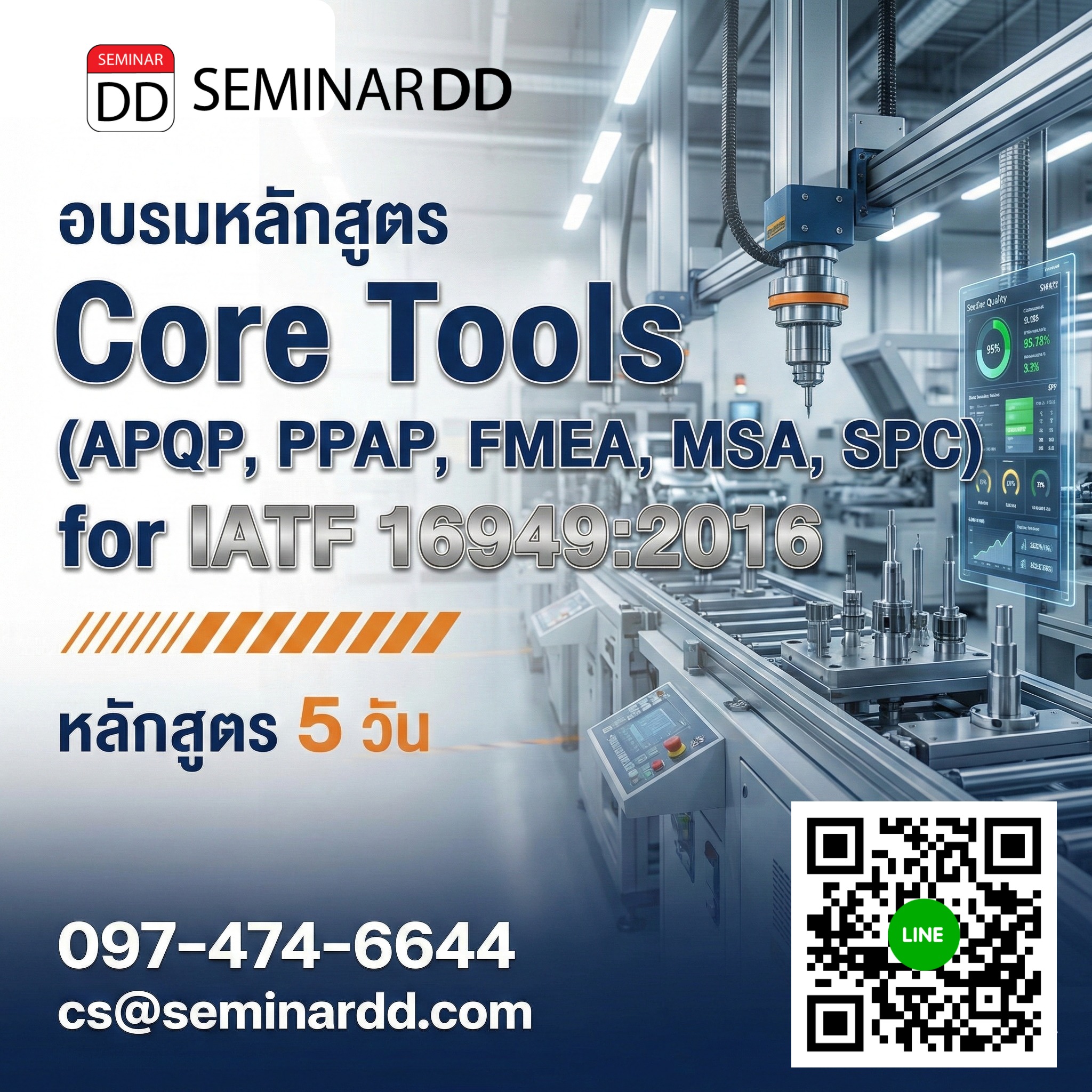 Core Tool (APQP, Control Plan, FMEA, MSA, SPC, PPAP)