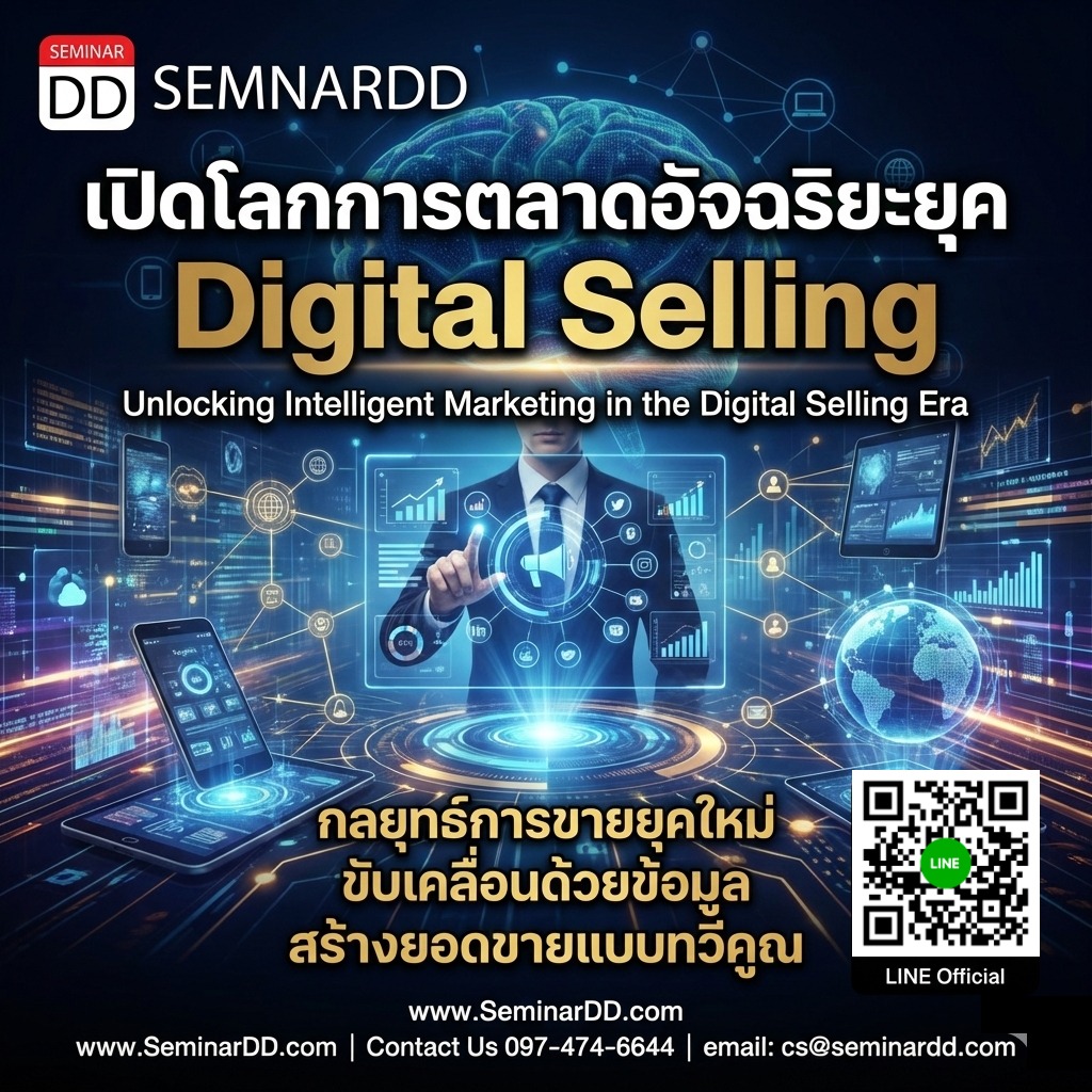 เปิดโลกการตลาดอัจฉริยะยุค Digital Selling