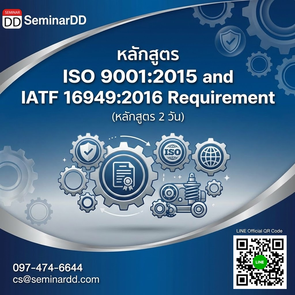 ISO 9001:2015 and IATF 16949:2016 Requirement