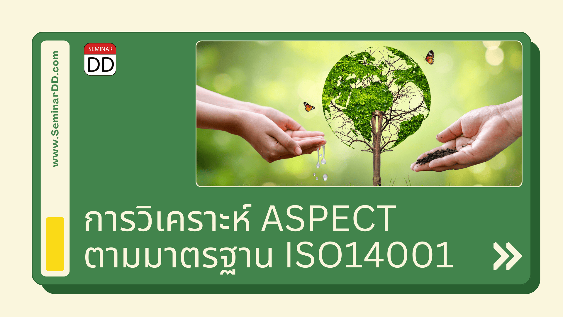 การชี้บ่ง วิเคราะห์ และประเมินลักษณะปัญหาสิ่งแวดล้อมตามมาตรฐาน ISO14001 (Environmental Aspects identification and assessment for ISO14001)