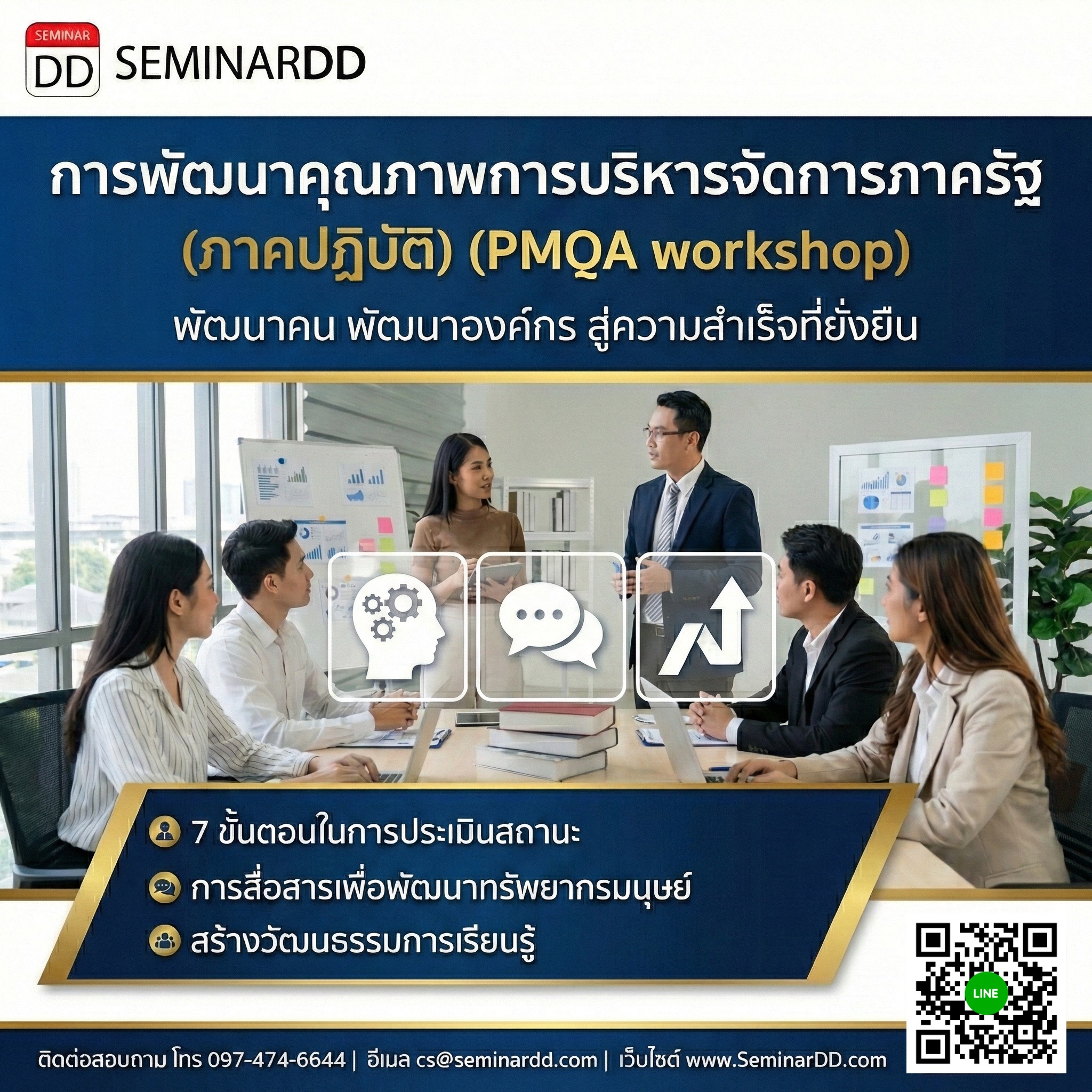 การพัฒนาคุณภาพการบริหารจัดการภาครัฐ