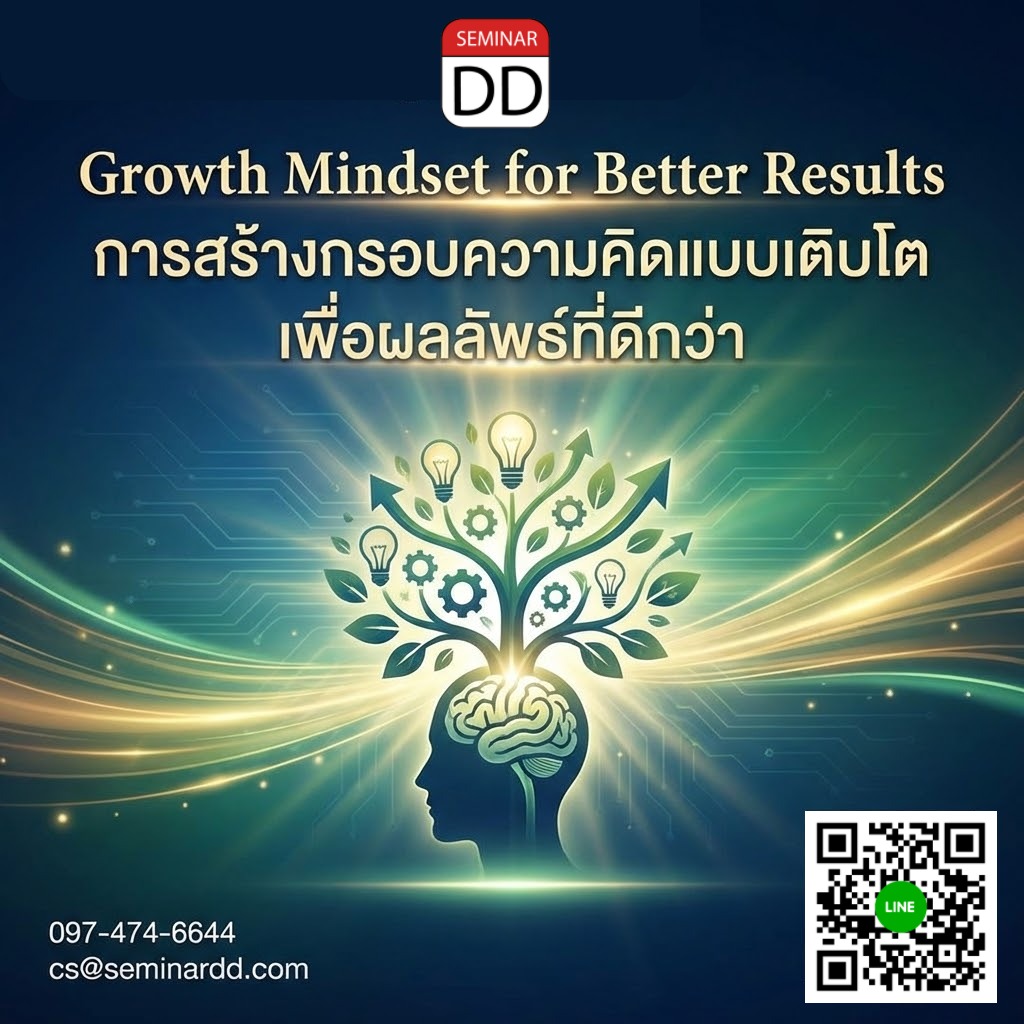Growth Mindset for Better Results (การสร้างกรอบความคิดแบบเติบโต เพื่อผลลัพธ์ที่ดีกว่า)