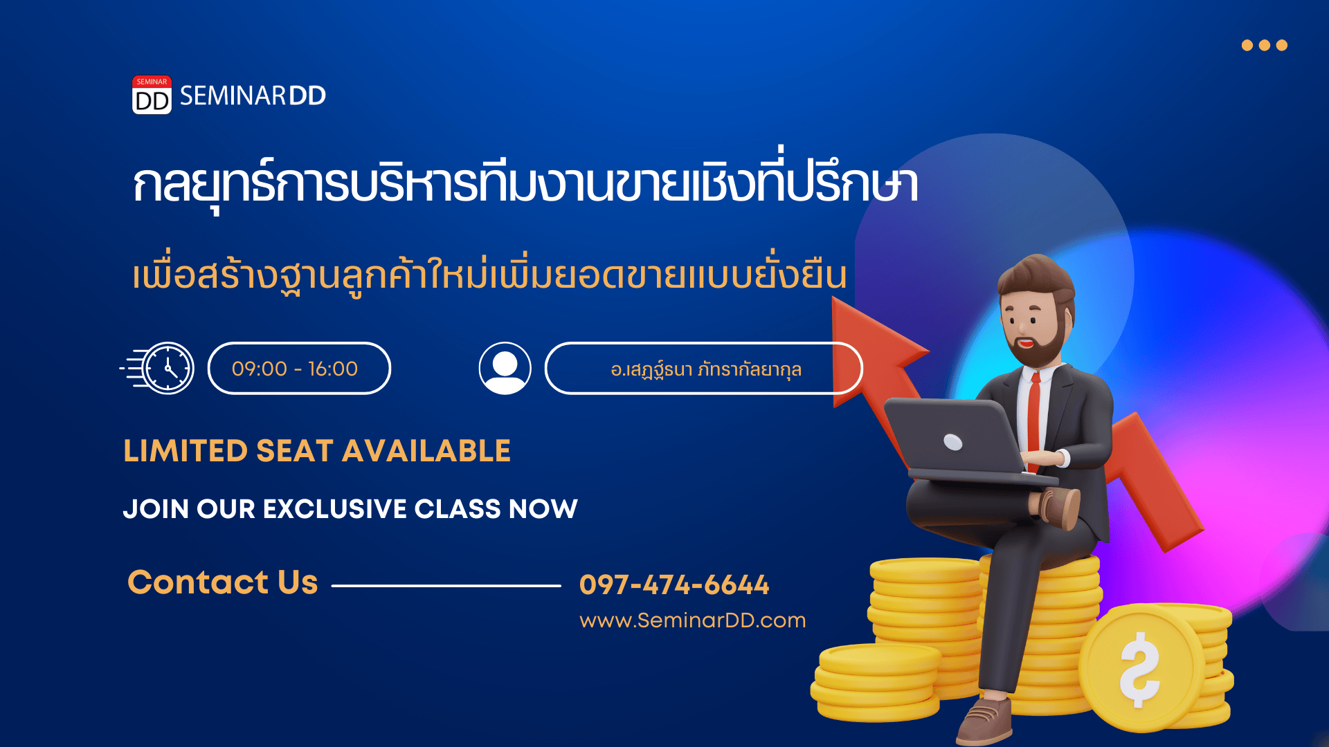 กลยุทธ์การบริหารทีมงานขายเชิง ที่ปรึกษาเพื่อสร้างฐานลูกค้าใหม่เพิ่มยอดขายแบบยั่งยืน