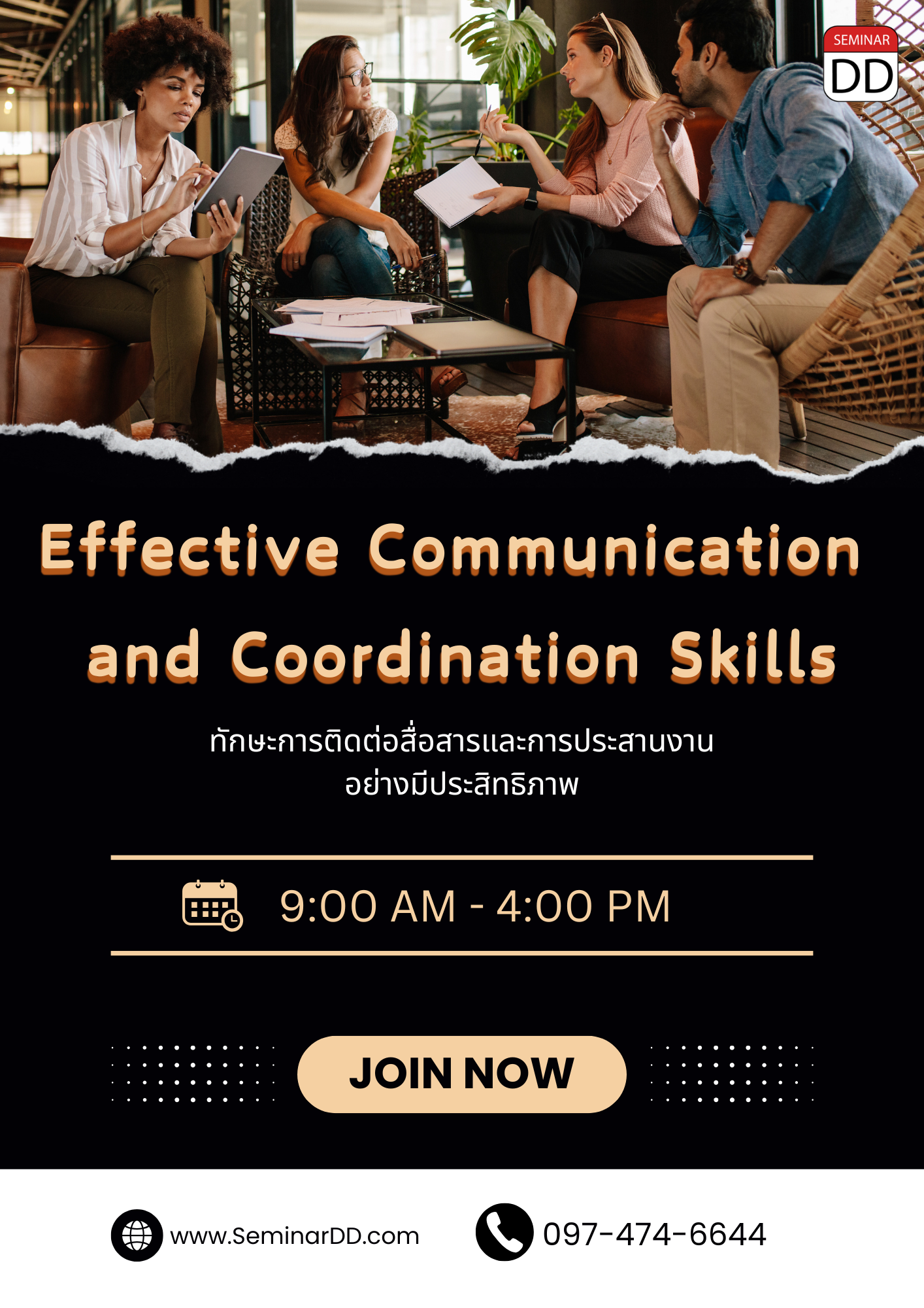 การพัฒนาทักษะการติดต่อสื่อสารและ การประสานงานอย่างมีประสิทธิภาพ (Effective Communication and Coordination Skills)