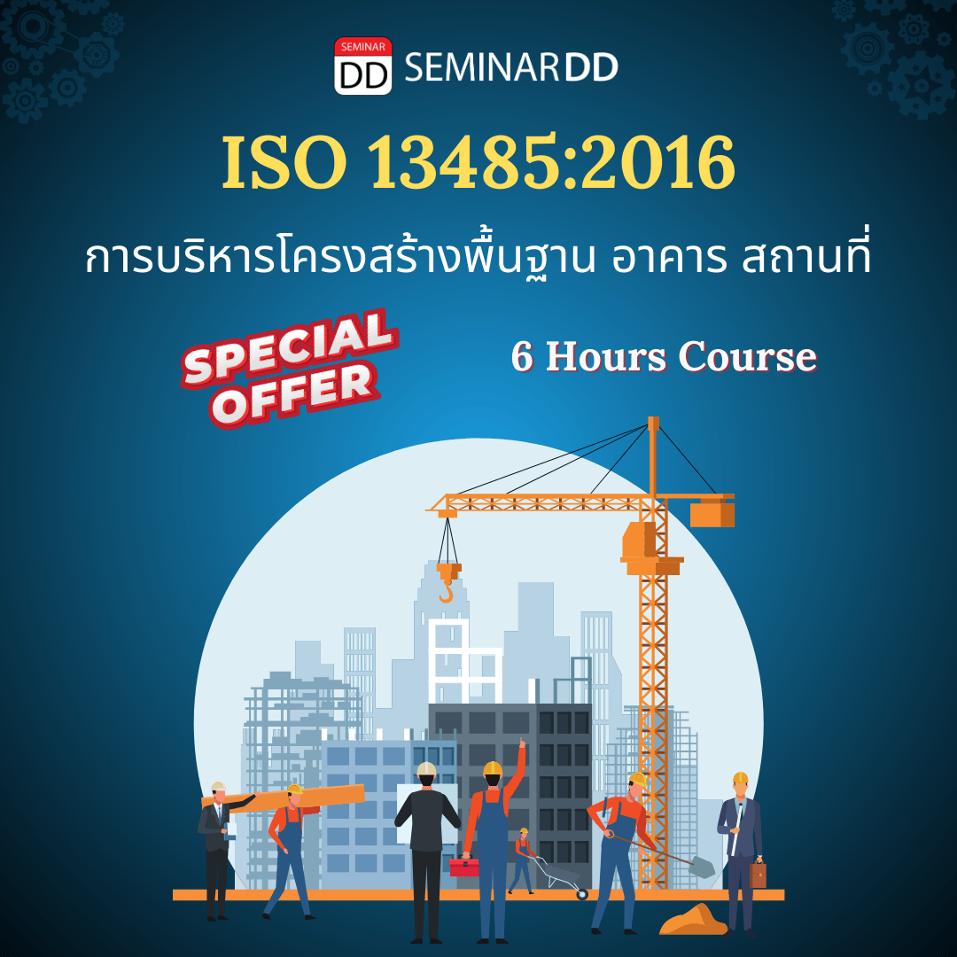การบริหารโครงสร้างพื้นฐาน อาคาร สถานที่ ISO 13485:2016