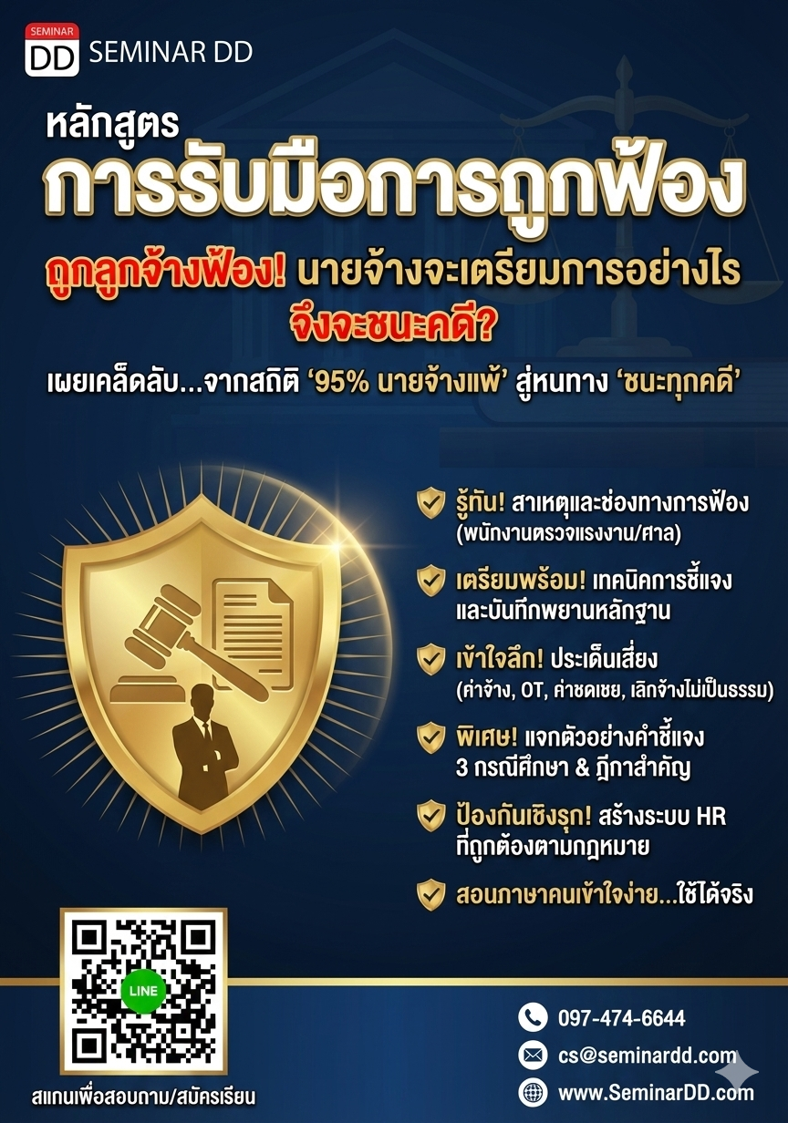 การรับมือการถูกฟ้อง