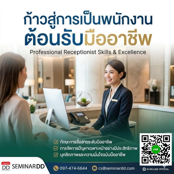 ก้าวสู่การเป็นพนักงานต้อนรับมืออาชีพ