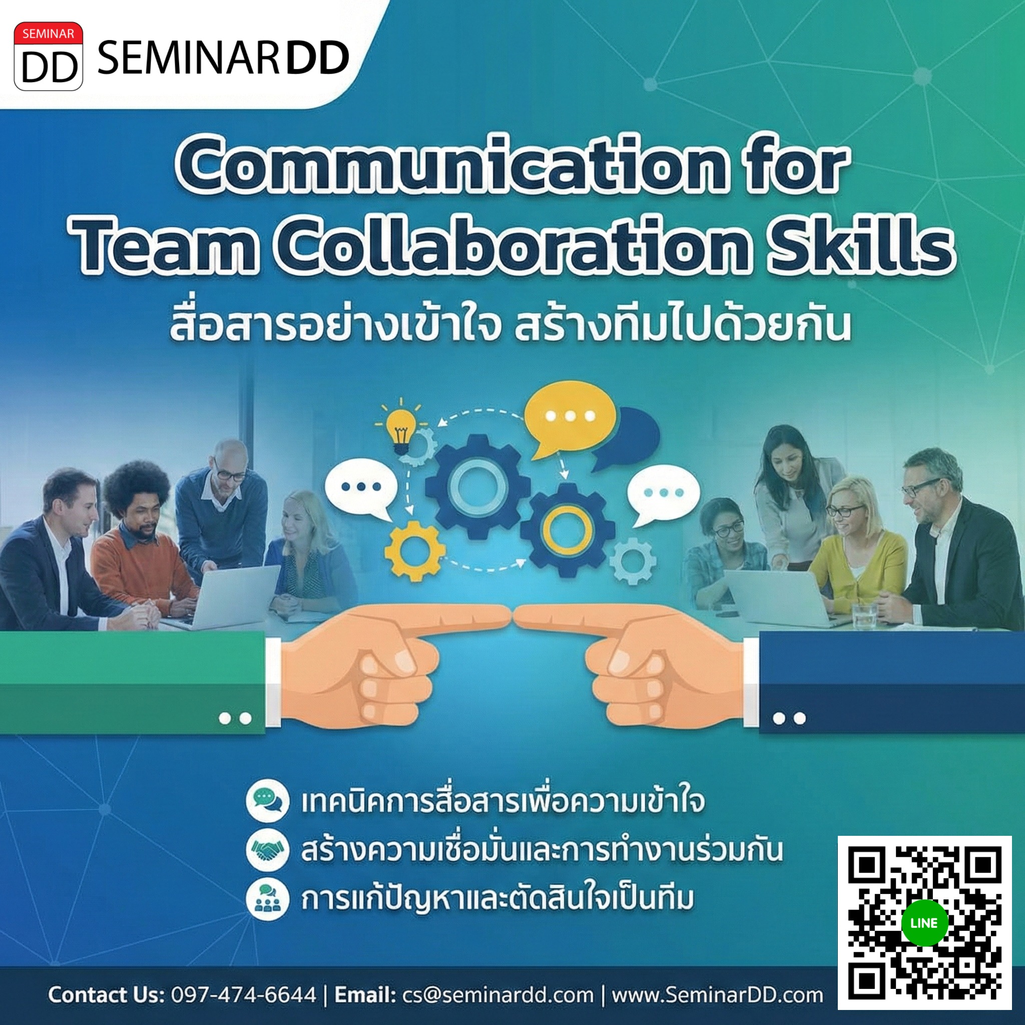 Communication for Team Collaboration Skills (สื่อสารอย่างเข้าใจ สร้างทีมไปด้วยกัน)