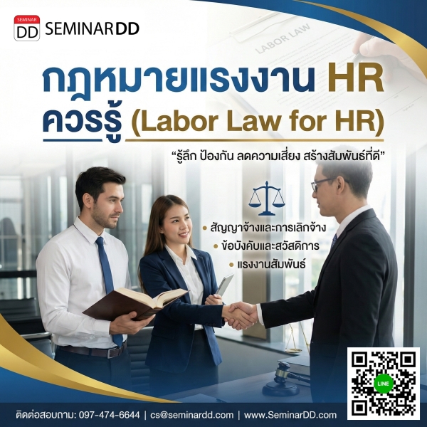กฎหมายแรงงาน HR ควรรู้
