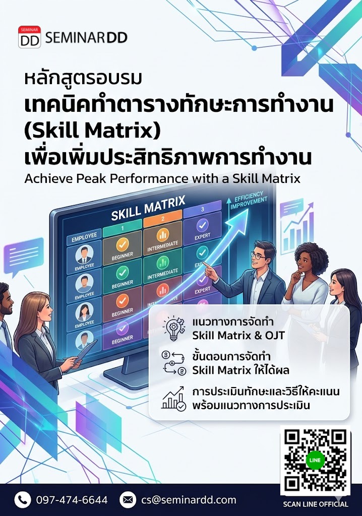 เทคนิคทำตารางทักษะการทำงาน (Skill Matrix) เพื่อเพิ่มประสิทธิภาพการทำงาน