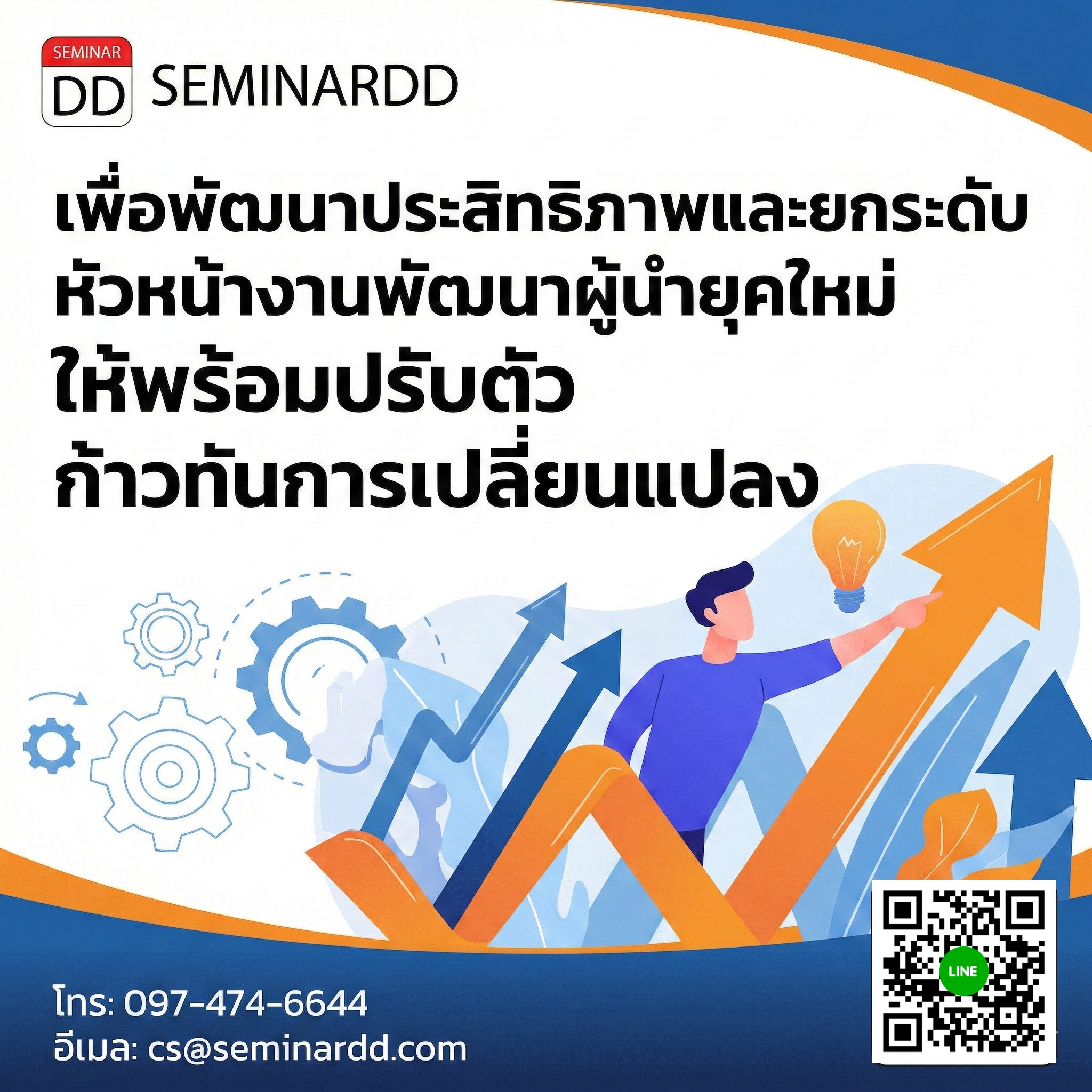 เพื่อพัฒนาประสิทธิภาพและยกระดับหัวหน้างานพัฒนาผู้นำยุคใหม่ ให้พร้อมปรับตัว ก้าวทันการเปลี่ยนแปลง
